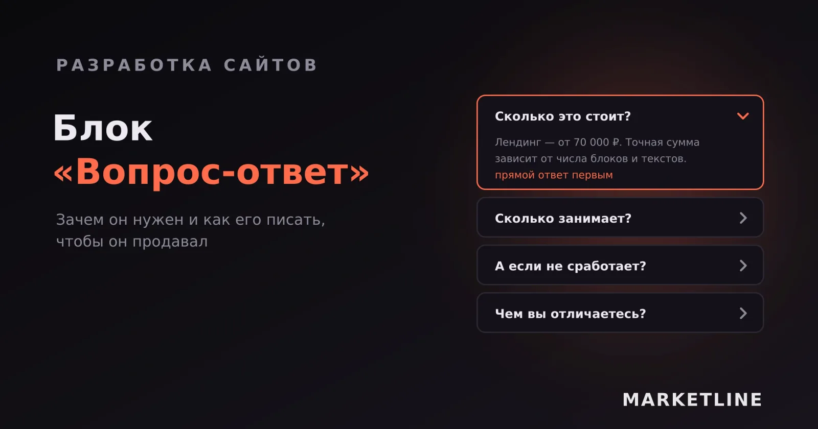 Блок частых вопросов в виде аккордеона с раскрытым ответом о стоимости