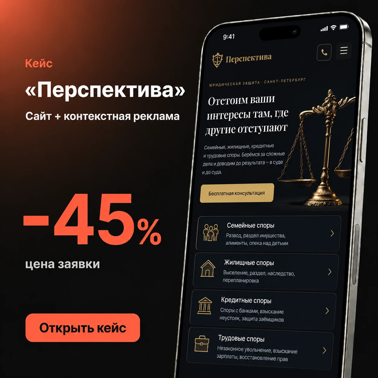 Кейс «Перспектива» — юридическая компания