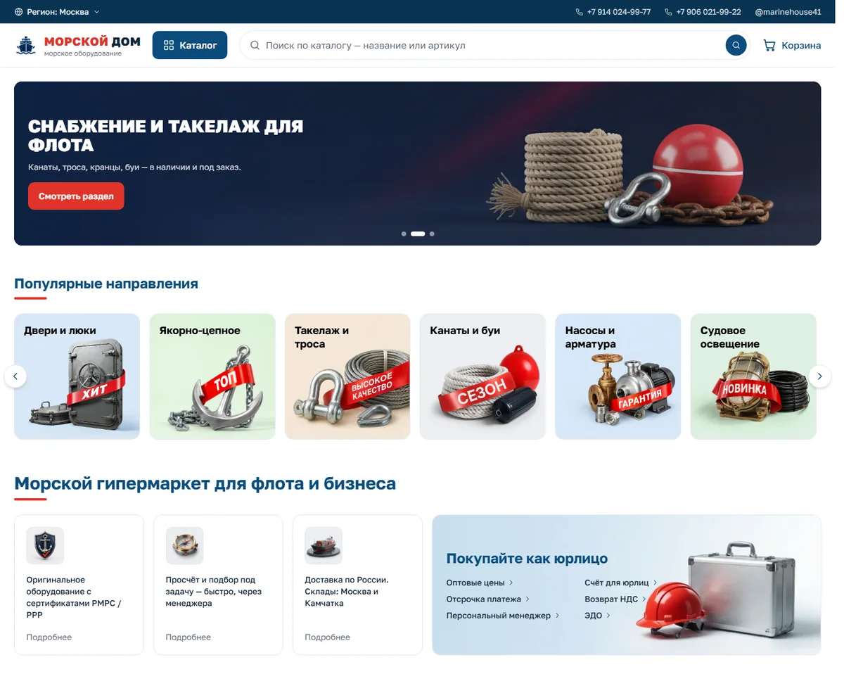 Каталог «Морского Дома»: категории такелажа и оборудования, поиск по артикулу и блок «Покупайте как юрлицо»
