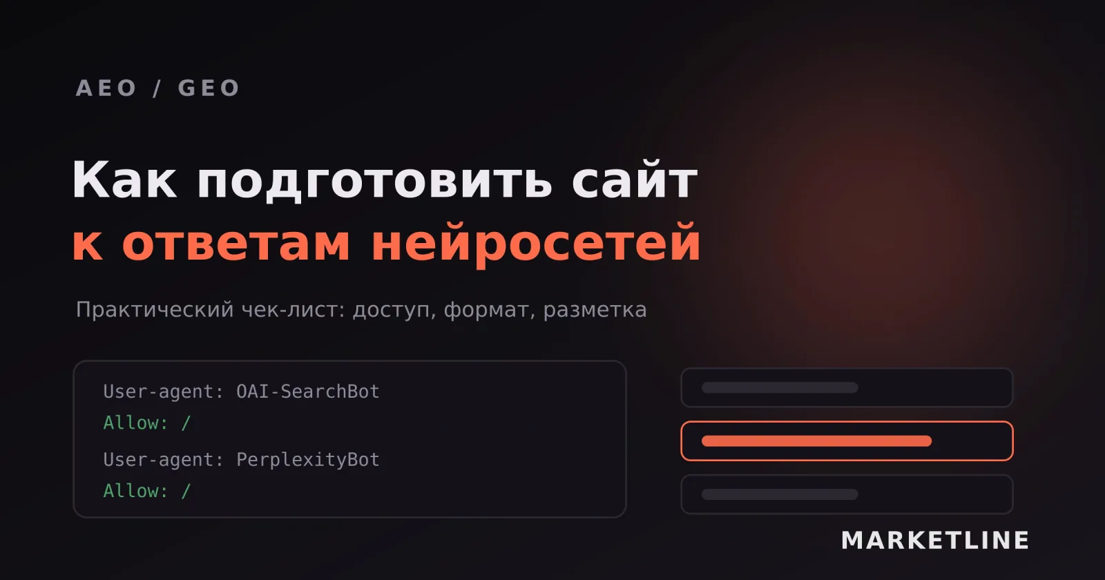 Правила robots.txt для AI-краулеров и выделенная строка в ответе нейросети