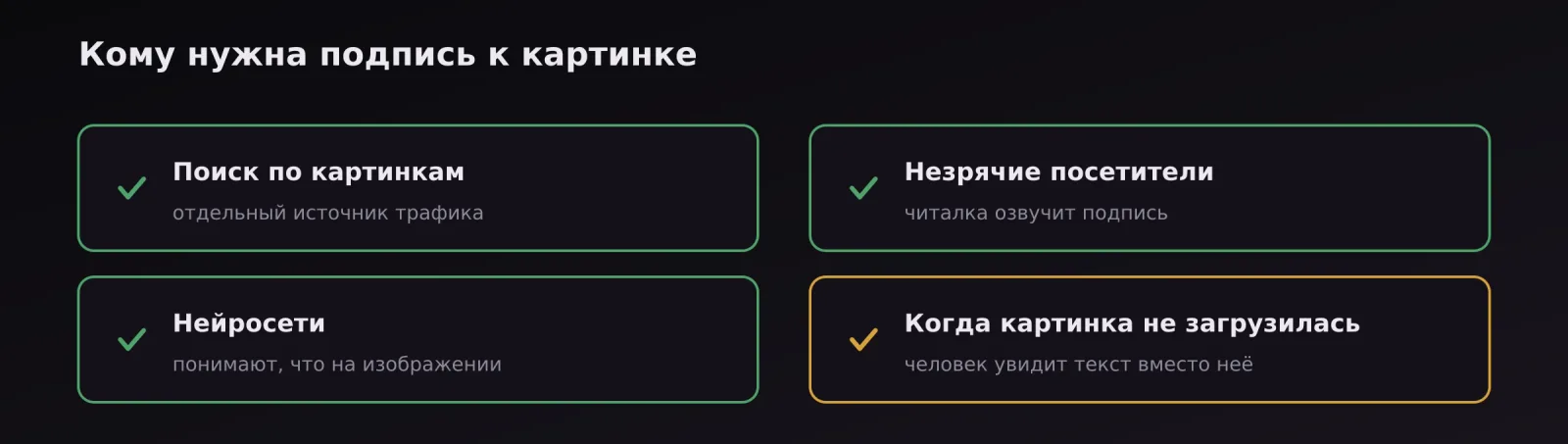 Четыре адресата подписи: поиск по картинкам, незрячие посетители, нейросети и случай незагрузки