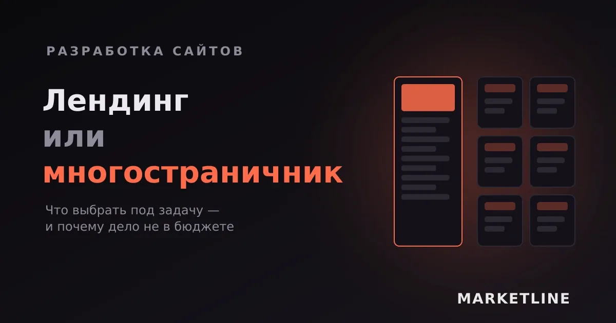 Макет одностраничного лендинга рядом с сеткой страниц многостраничного сайта