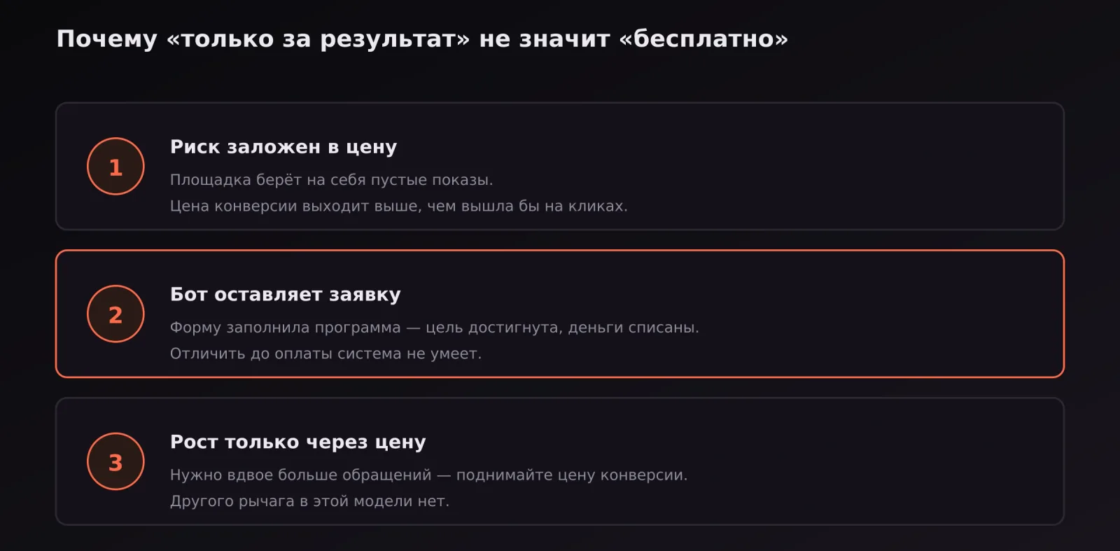 Три причины, по которым оплата за результат обходится дороже, чем кажется