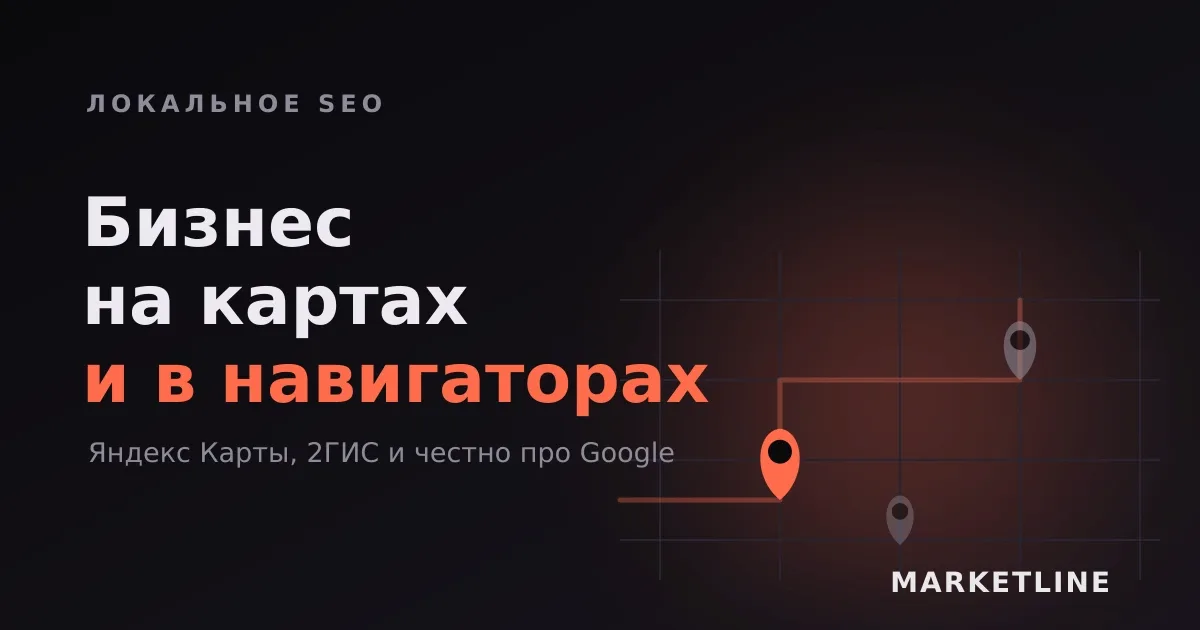 Метки компаний на схеме города — продвижение бизнеса на картах Яндекса, 2ГИС и Google