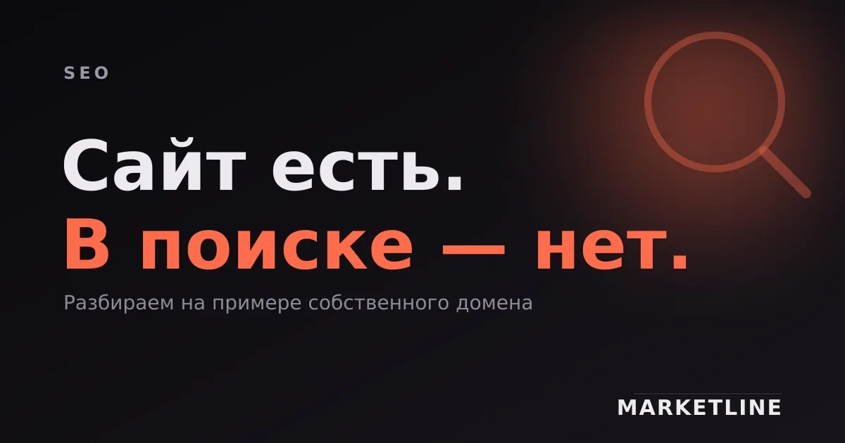 сайт запущен, но пока не находится в поиске Яндекса и Google