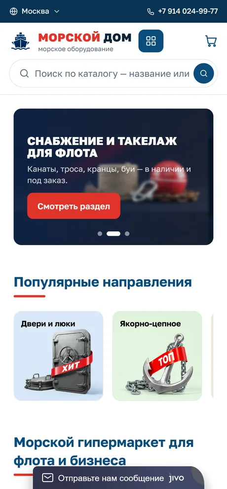 Каталог «Морского Дома»: категории такелажа и оборудования, поиск по артикулу и блок «Покупайте как юрлицо»