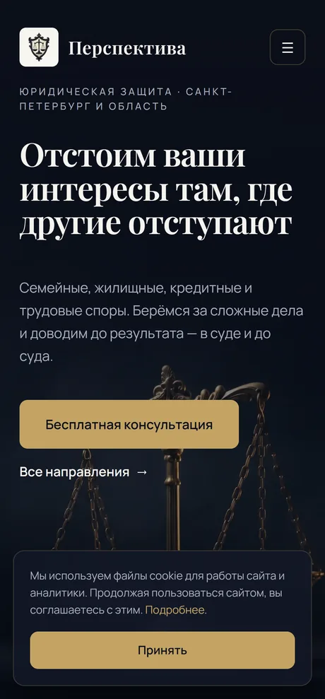 Сайт perspektiva-yurist.ru: оффер и четыре ниши споров с бесплатной консультацией